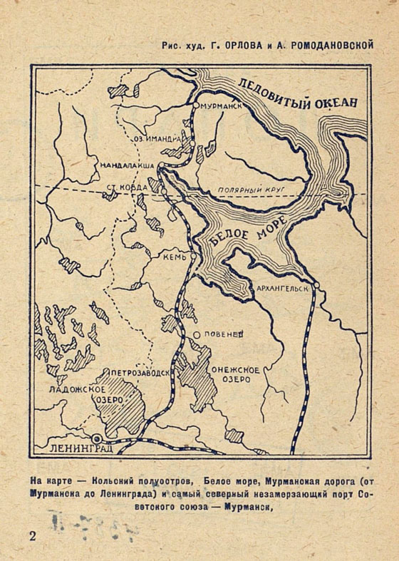 На карте - Кольский полуостров, Белое море, Мурманская дорога (от Мурманска до Ленинграда) и самый северный незамерзающий порт Советского Союза - Мурманск