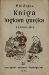 Обложка Книга для чтения. На саамском языке