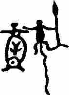 Беременная женщина и мужчина с копьем. От мужской фигуры идет линия - возможно, символизирующая пуповину, линия уходит в воду озера. Остров Каменный.