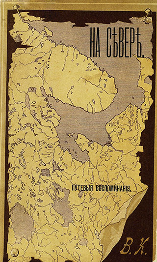 Обложка На севере