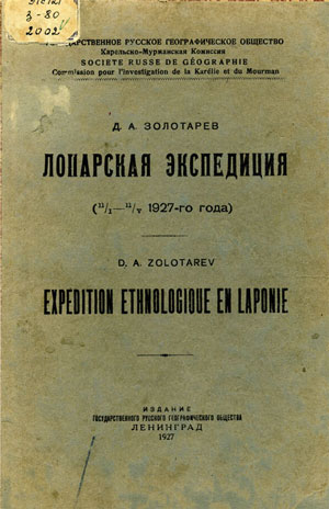 Обложка Лопарская экспедиция