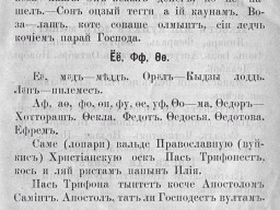 Страница из подготовленного К.П. Щеколдиным саамского букваря. 1895 г.